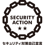SECURITY ACTION 二つ星